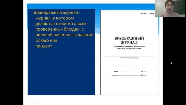 Проверки, организация бракеража выпускаемой продукции смотреть онлайн