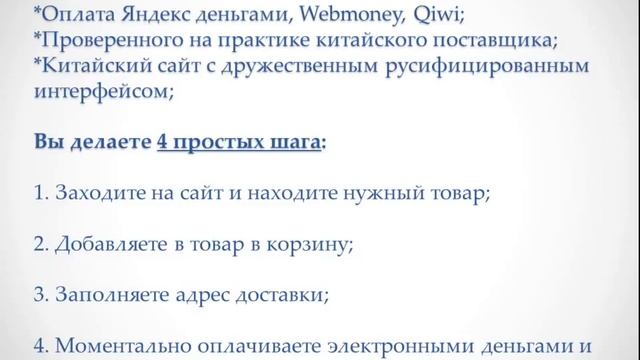 Как покупать китайские товары оплачивая Яндекс,Webmoney смотреть онлайн