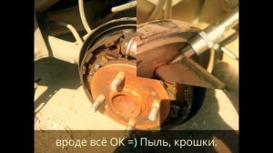 Kia Rio JB. Устранение скрипа задних барабанных тормозов
