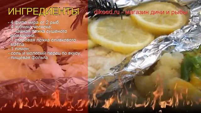 Рецепты из чира - как приготовить чира пошаговый рецепт - Чир, запеченный с лимоном за 30 минут смотреть онлайн