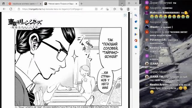 Читаем спинофф письмо от Баджи 3 глава