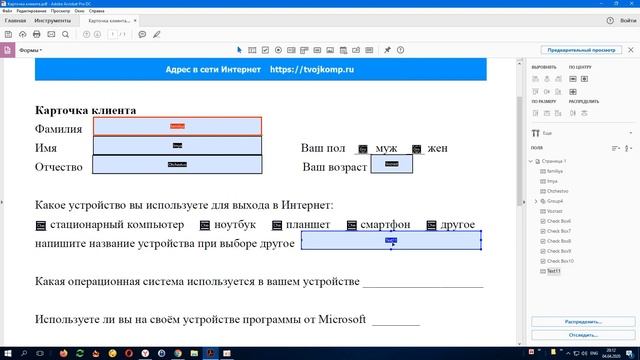 Как создать pdf форму в Adobe Acrobat DC смотреть онлайн