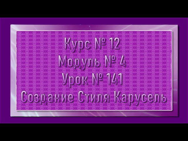 Как создать стиль Карусель|ProShowProducer//16+ смотреть онлайн