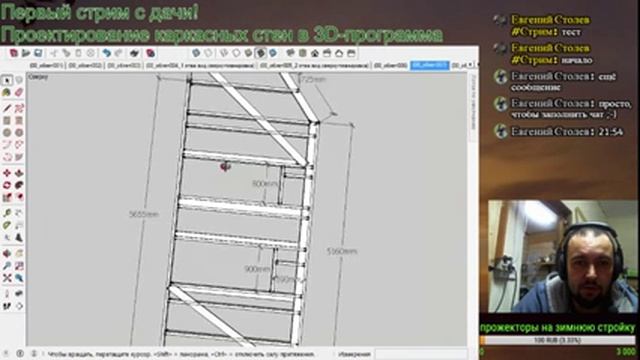 Google SketchUp - каркасные стены | дачный стрим 11 | Евгений Столев смотреть онлайн