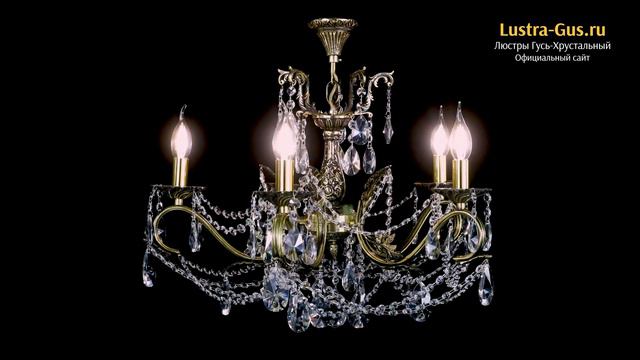Бронзовая люстра «Валери №5 лучик» - Гусь-Хрустальный завод смотреть онлайн