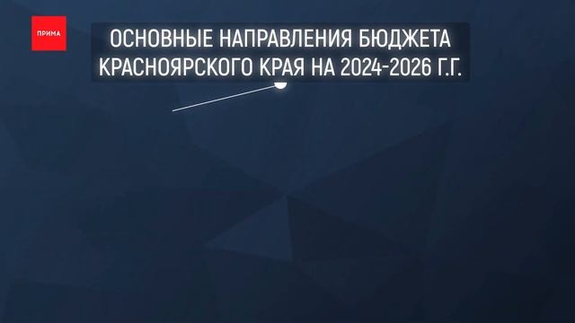 В Заксобрании начали рассматривать новый бюджет края смотреть онлайн