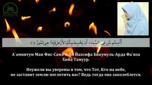 Красивое чтение Корана | СУРА 67: АЛЬ-МУЛЬК | С Русским перевод и транскрипция | Потрясающий голос