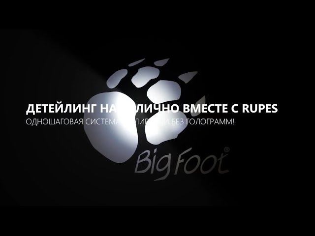 Одношаговая полировка авто. Система BigFoot! смотреть онлайн