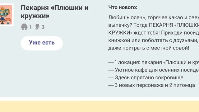 СТРАШНЫЙ БАГ ОТ ТОКА БОКА / ТОКА БОКА УДАЛИЛИ НОВУЮ ЛОКАЦИЮ / ТОКА БОКА ОБНОВЛЕНИЕ / МИЛАШКА МАЛЫШК смотреть онлайн