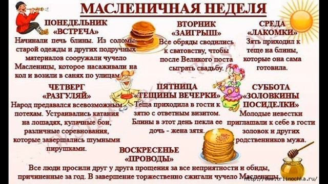 информ час Масленица смотреть онлайн