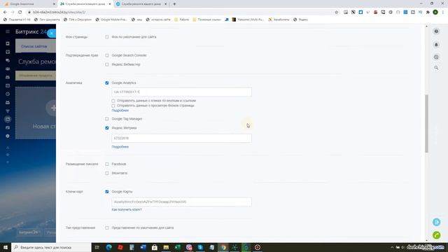 Как подключить счетчик Google Analytics на сайт Битрикс 24 смотреть онлайн