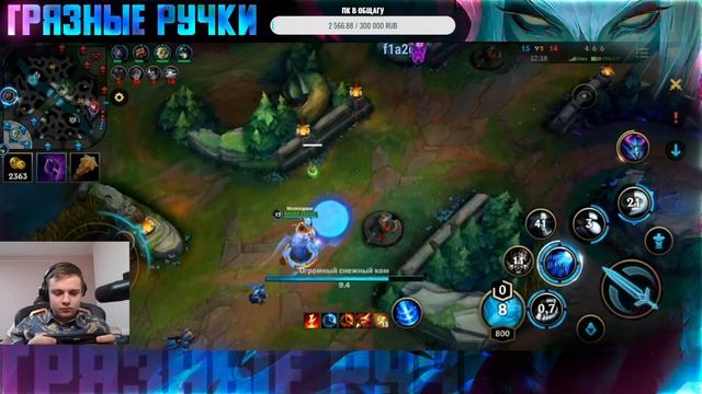 это что зед и акшан?? стрим предпоследний сезон в игре Wild Rift/вайлд рифт Грязные ручки смотреть онлайн