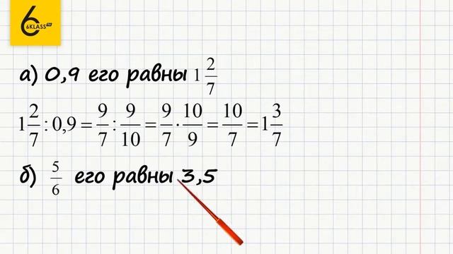 Задание №712 - ГДЗ по математике 6 класс (Виленкин) смотреть онлайн