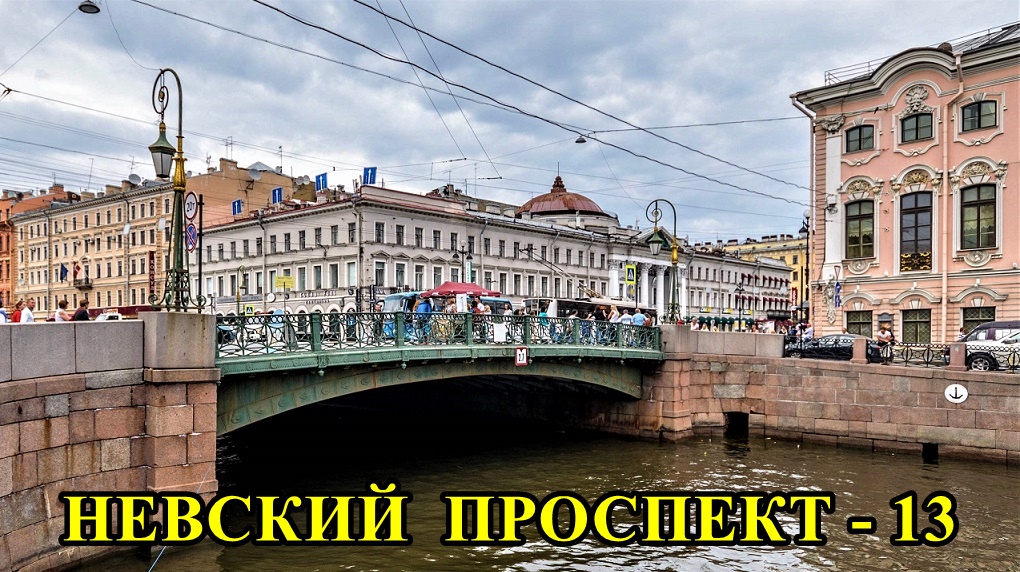 ЗЕЛЕНЫЙ МОСТ В САНКТ-ПЕТЕРБУРГЕ смотреть онлайн