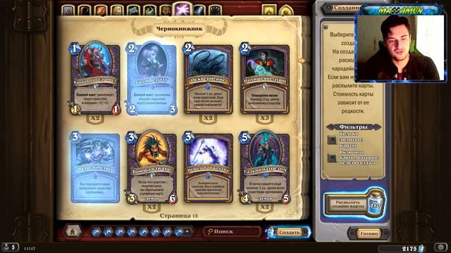 Какие карты стоит крафтить?(РЛТ) | HEARTHSTONE смотреть онлайн