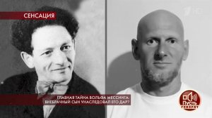 Главная тайна Вольфа Мессинга: внебрачный сын унас...ал его дар? Пусть говорят. Выпуск от 09.09.2019