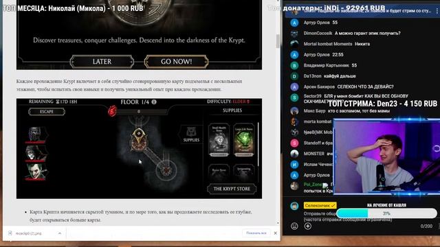 РАЗБИРАЕМ ГЛОБАЛЬНОЕ ОБНОВЛЕНИЕ И КРИПТУ НА СТРИМЕ В Mortal Kombat Mobile 5.0 [Вечерний Селекон] смотреть онлайн