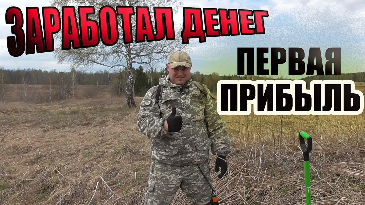 Накопал денег.Первый заработок на КОПе смотреть онлайн