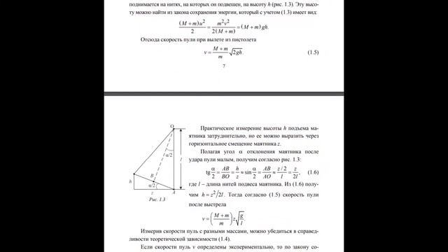 Проверка закона сохранения импульса для неупругого удара смотреть онлайн