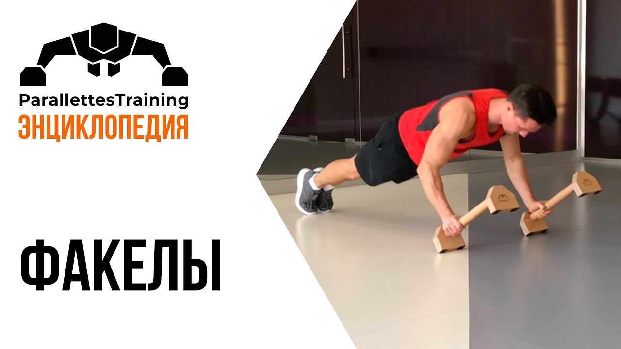 Факелы смотреть онлайн