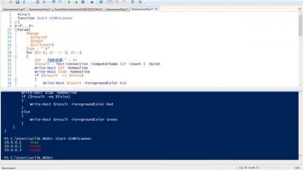 Введение в сценарии Windows PowerShell 4.0