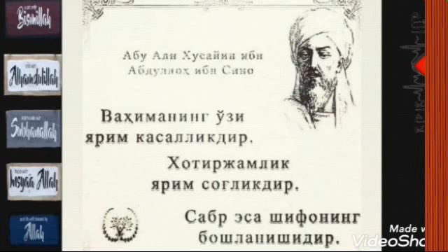Abdulloh domla maruzalari | Abu Ali Ibn Sino (2-2) смотреть онлайн