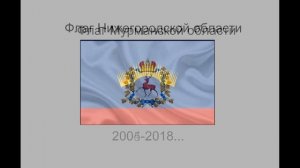 Флаги регионов Российской Федерации