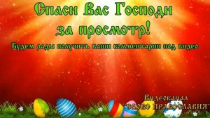 Кондак Пасхи Аще и во гроб снизшел еси, Безсмертне (аудио молитва с текстом и иконами)