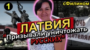 [Ч.1] Почему семья айтишников уехали из Латвии в Россию #иммиграция  @sfilinom