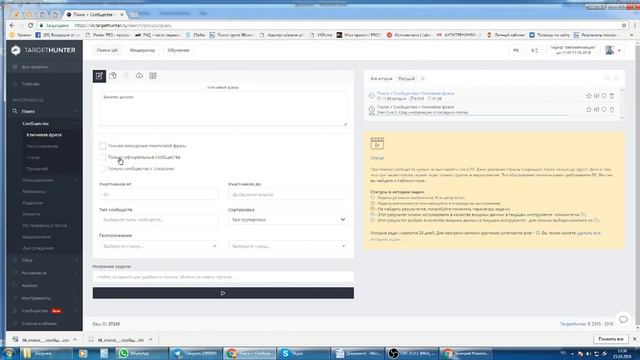Как собрать список групп Targethunter, для VKpump смотреть онлайн