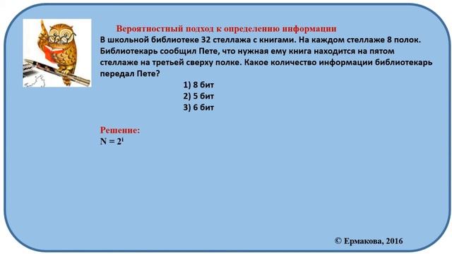 Вероятностный подход к определению количества информации смотреть онлайн