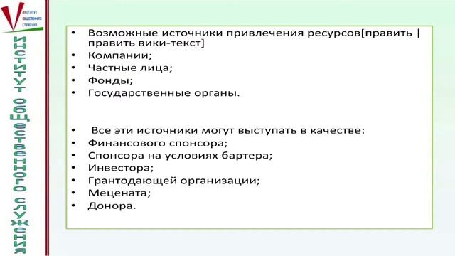 Лекция О.В.Решетникова "Фандрайзинг" смотреть онлайн