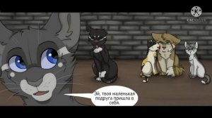 Озвучка комикса Коты-Воители Глаза Вороны #3 Маленькие когти