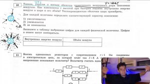 Тонкая, упругая и мягкая оболочка герметично воздушного шара наполнена воздухом. Как изменяются - №
