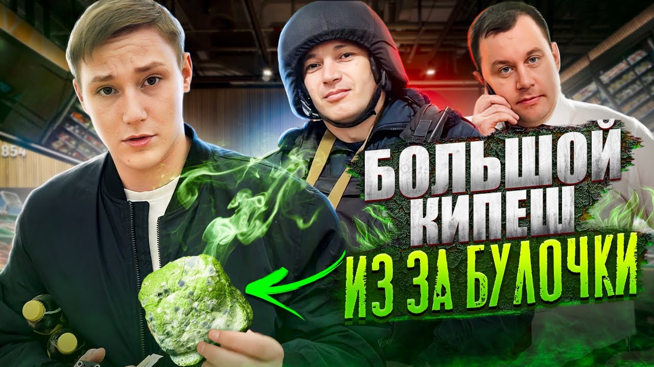 КИПИШ В АШАНЕ | БОРЗЫЙ ОХРАННИК