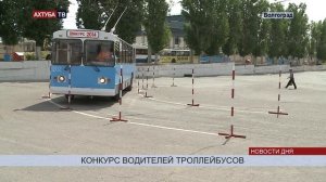 В Волгограде назван лучший водитель троллейбуса