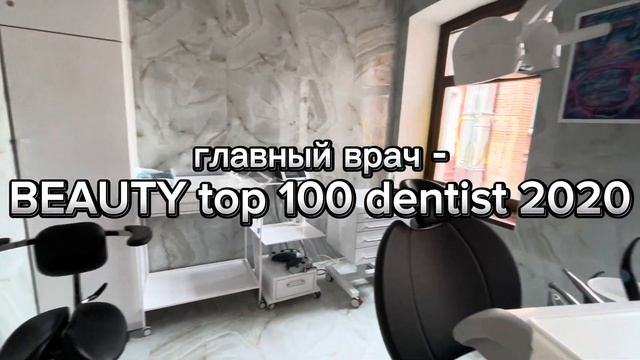 VIP Клиника «Эстетическая стоматология» на Патриарших Прудах смотреть онлайн