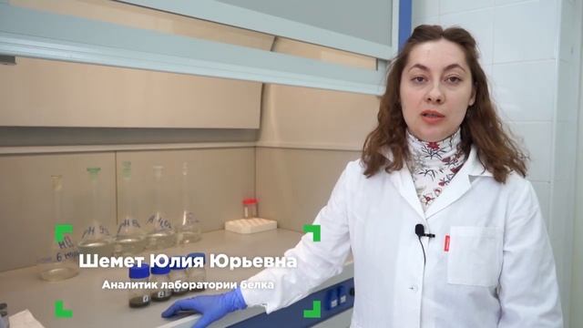 Лаборатория белка ВНИИМК.mp4 смотреть онлайн