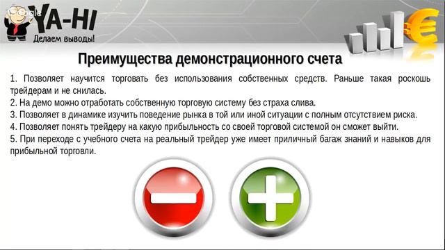 Вебинар на тему "Когда переходить с демо-счета на реальный?" смотреть онлайн