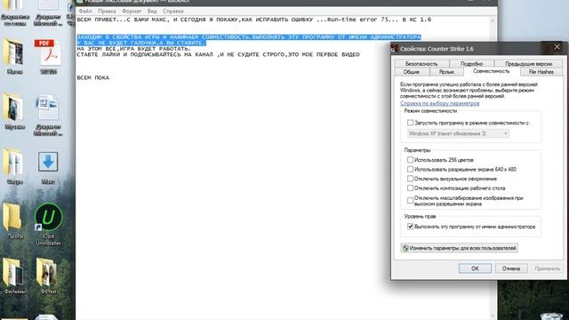 Как исправить ошибку...Run-time error 75... в кс 1.6 смотреть онлайн
