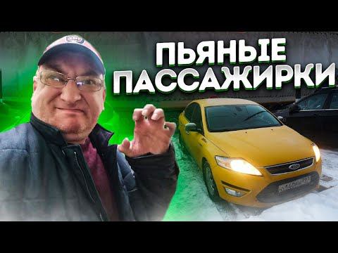 Пьяные и спящие девушки в такси. Выкуп Мондео/StasOnOff смотреть онлайн