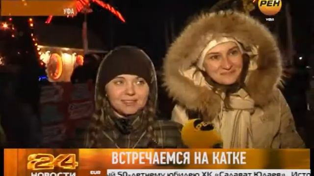 Встречаемся на катке смотреть онлайн