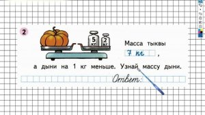 Страница 21 Задание №2 - ГДЗ по Математике 1 класс Моро Рабочая тетрадь 2 часть