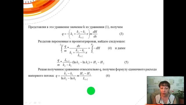 Движение подземных вод нормально к напластованию. Кимкина. В. М. смотреть онлайн
