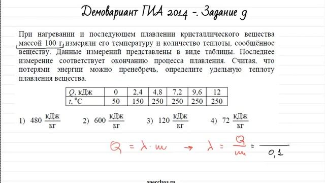 ГИА 2014 по физике. Задание 9 (демовариант) от bezbotvy смотреть онлайн