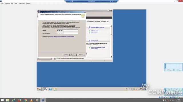 Добавление роли Active Directory Domain Services в ОС Windows Server 2008 смотреть онлайн