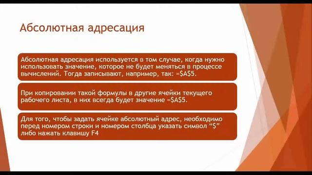 Относительная и абсолютная адресация в Excel смотреть онлайн