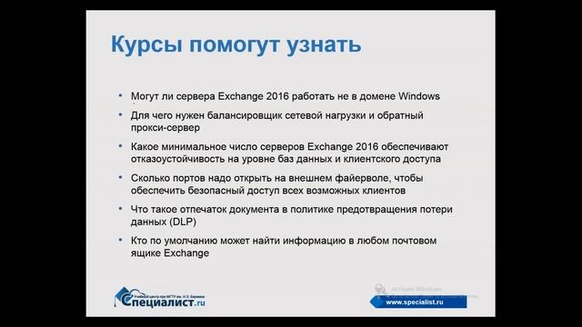 Что нужно знать перед изучением сервера Exchange 2016