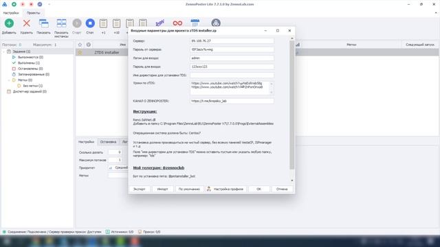 Бесплатный скрипт Zennoposter для установки TDS на сервер смотреть онлайн