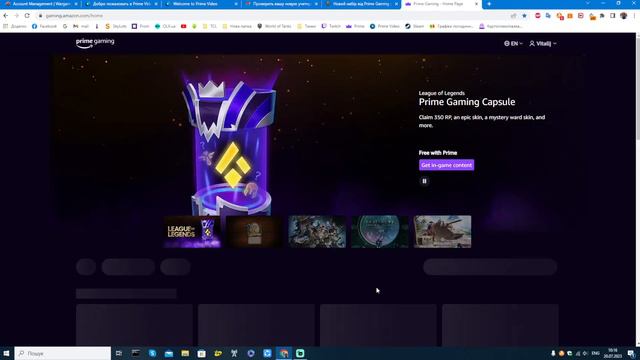 Підключаємо Prime Gaming на Халяву!!! смотреть онлайн